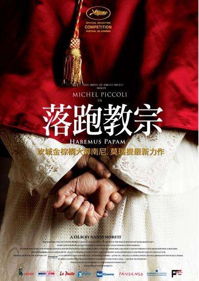 落跑教宗_We Have A Pope_電影海報