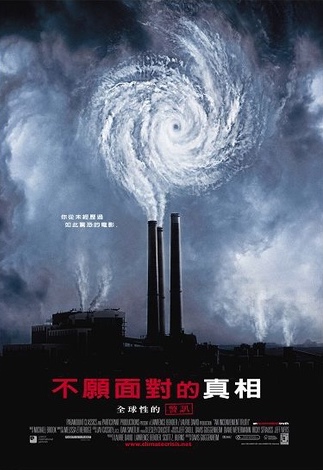 不願面對的真相_An Inconvenient Truth_電影海報