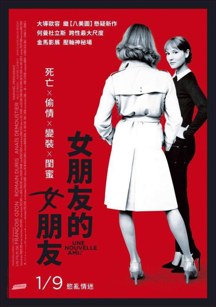 女朋友的女朋友_The New Girlfriend_電影海報