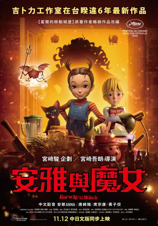 安雅與魔女_Earwig and the Witch_電影海報
