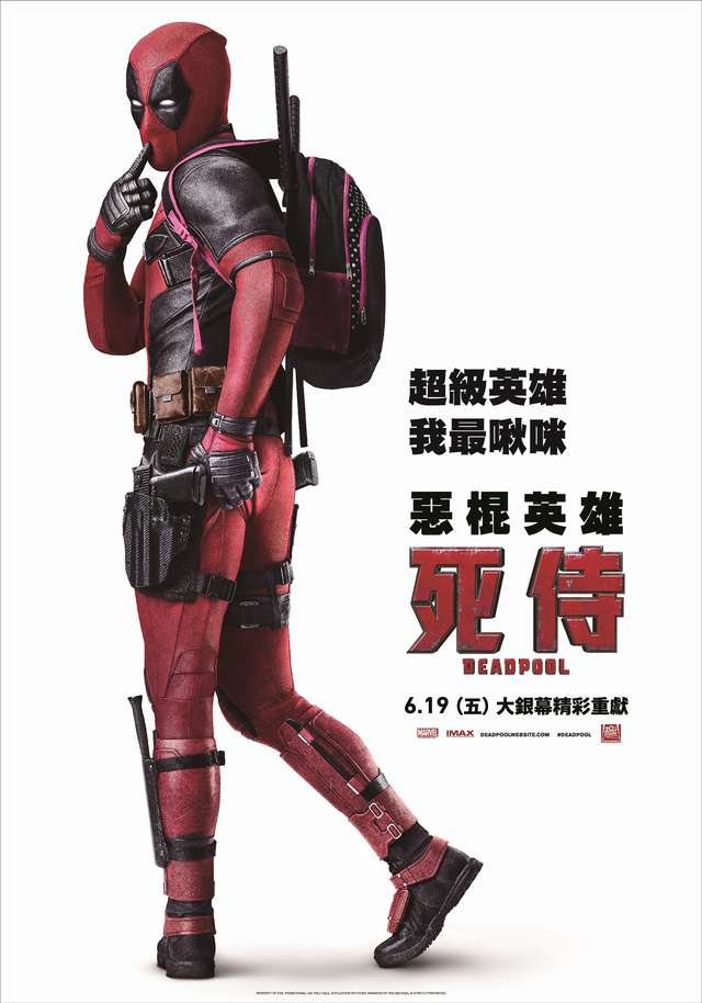惡棍英雄：死侍_Deadpool_電影海報