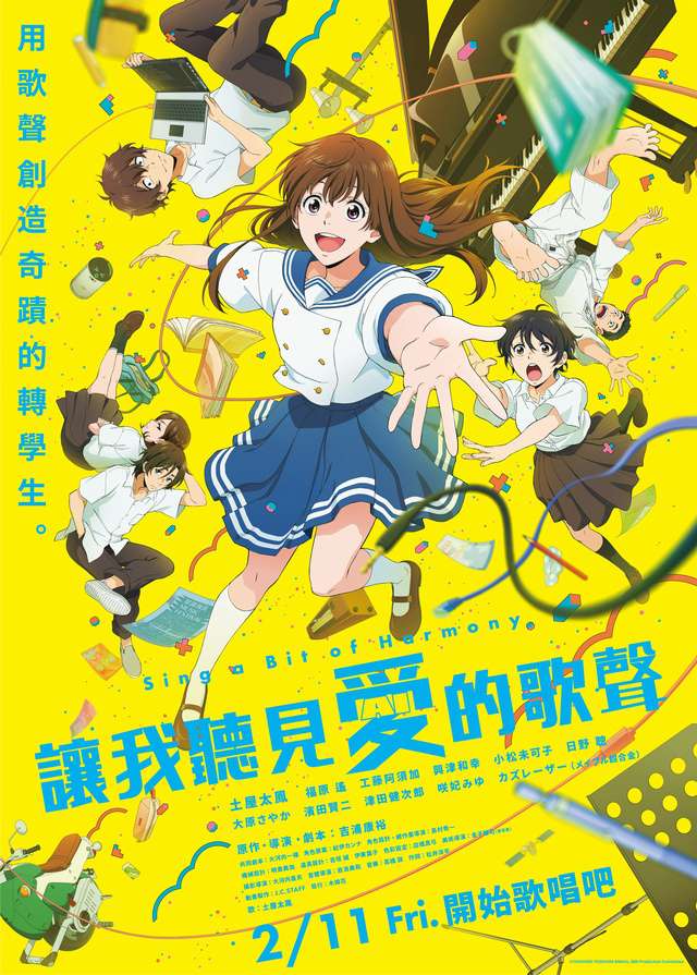 讓我聽見愛的歌聲_Sing a Bit  of  Harmony_電影海報