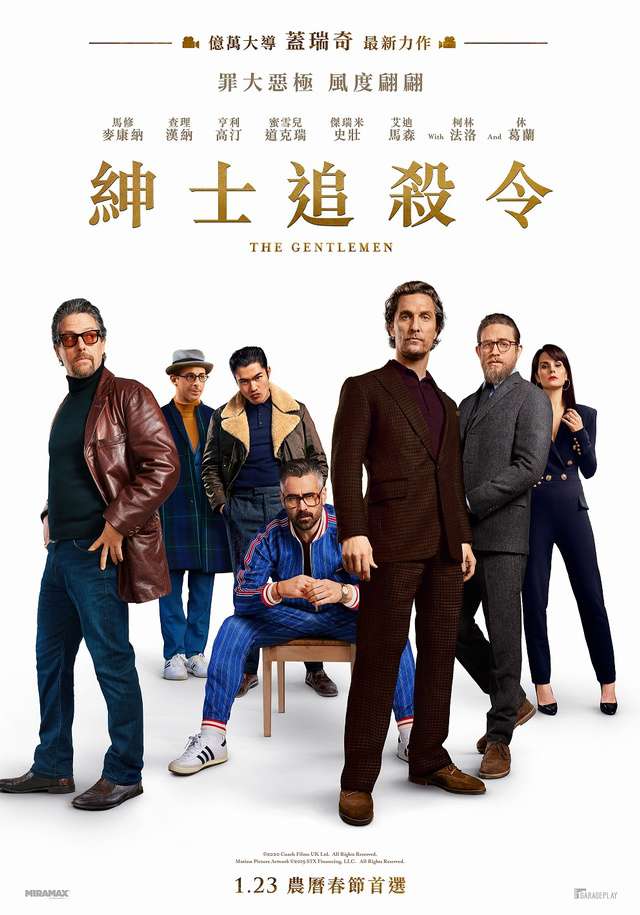 紳士追殺令_The Gentlemen_電影海報