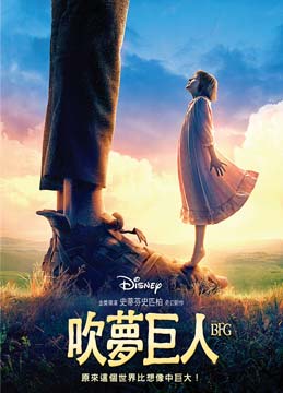 吹夢巨人_The BGF_電影海報