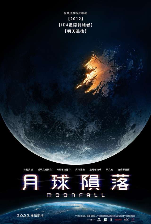 月球隕落_Moonfall_電影海報