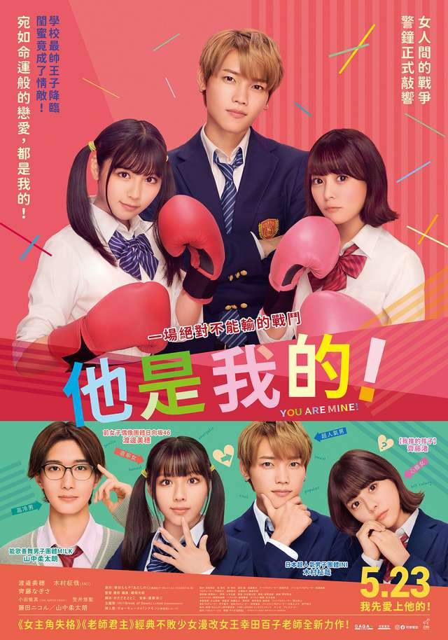 他是我的！_You are Mine!_電影海報