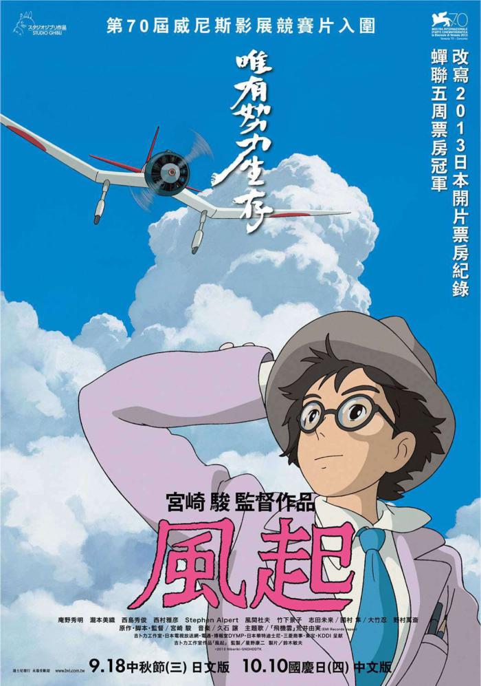 風起_Kaze tachinu_電影海報