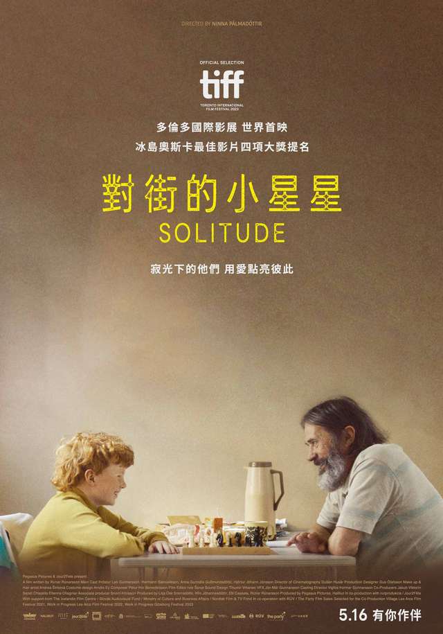 對街的小星星_Solitude_電影海報