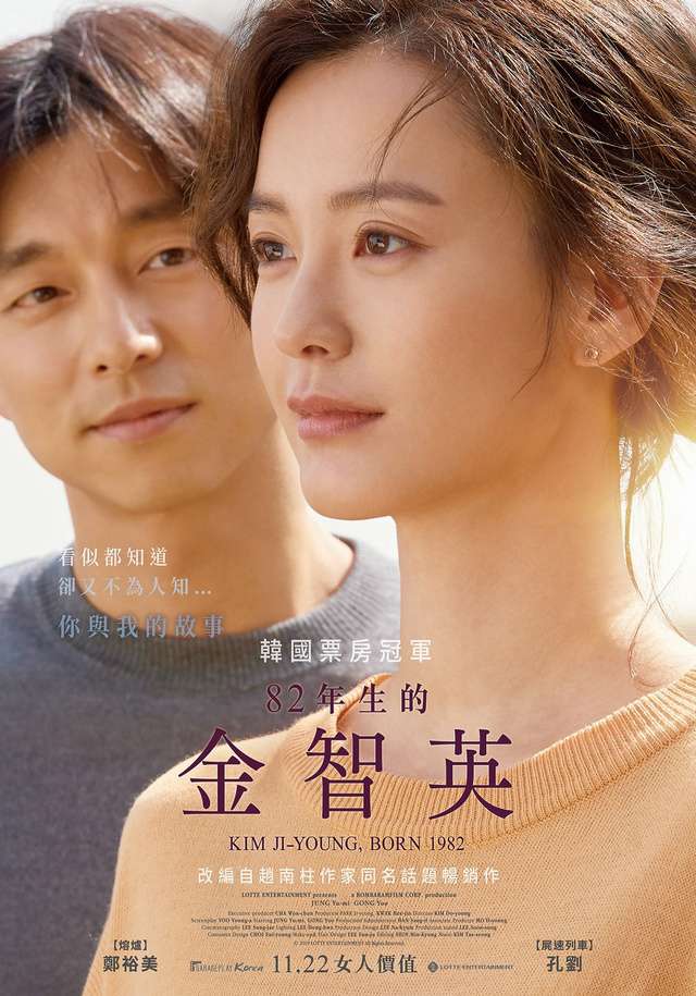 82年生的金智英_Kim Ji-Young Born, 1982_電影海報