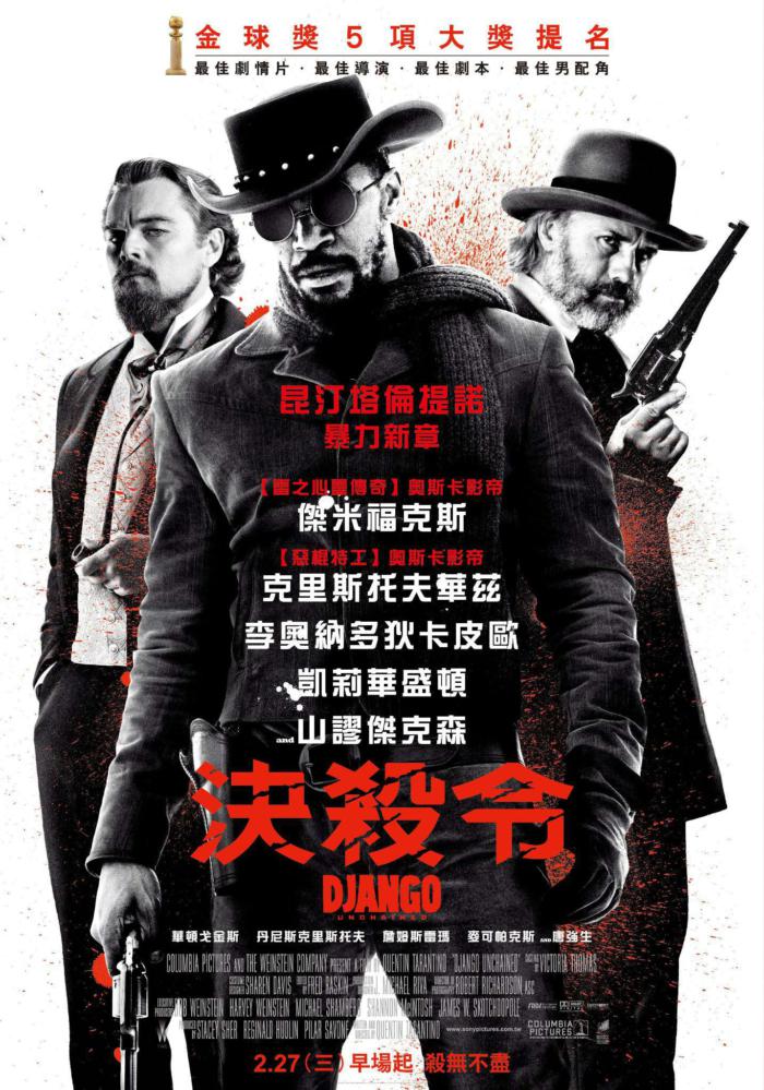 決殺令_Django Unchained_電影海報