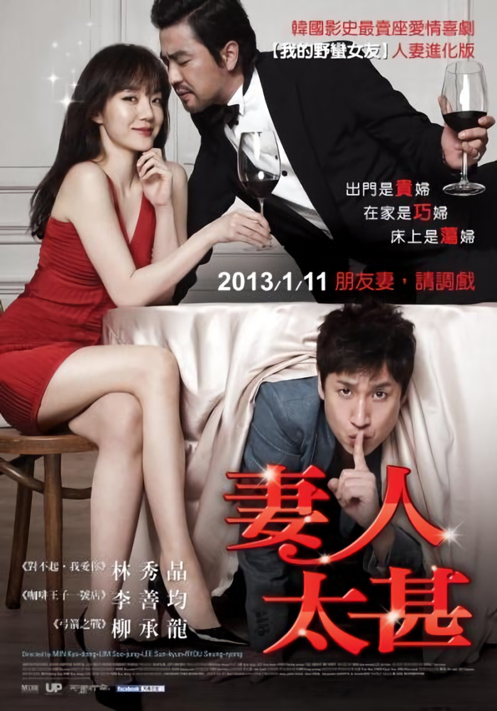 妻人太甚_All About My Wife_電影海報