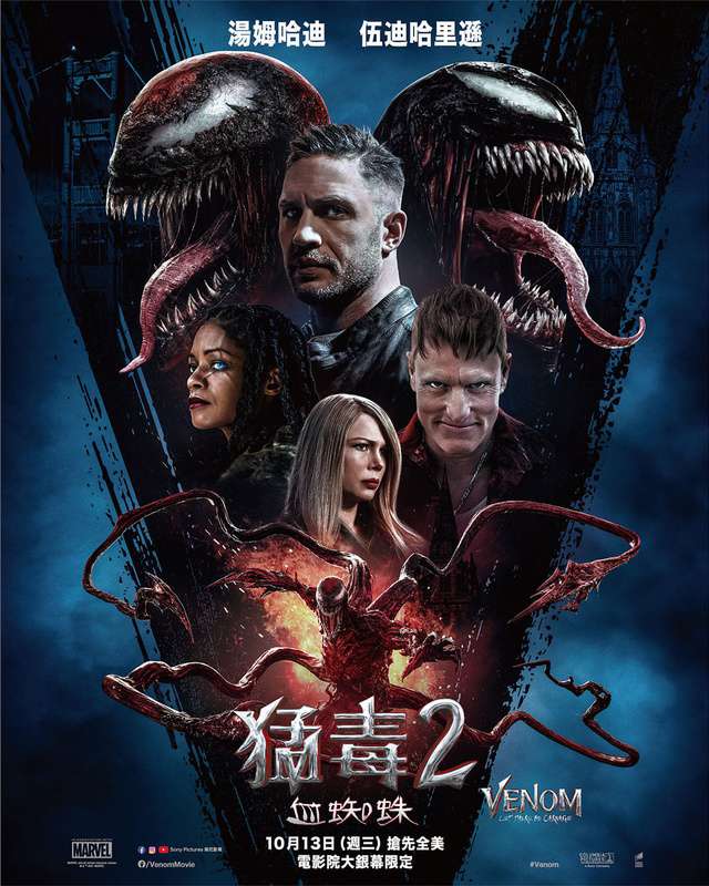 猛毒2:血蜘蛛_Venom: Let There Be Carnage_電影海報