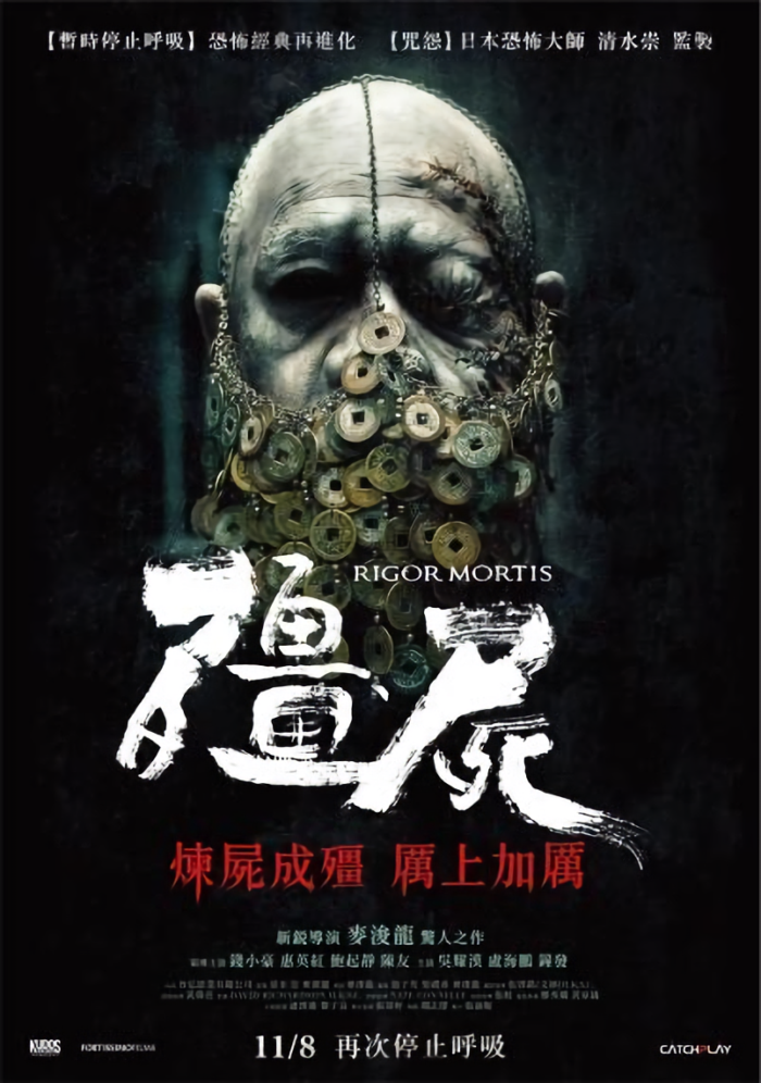 殭屍_Rigor Mortis_電影海報