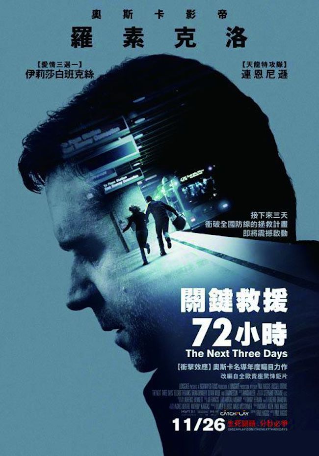 關鍵救援72小時_The Next Three Days_電影海報