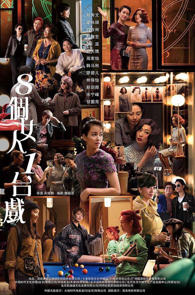 八個女人一台戲_Women on the Verge_電影海報