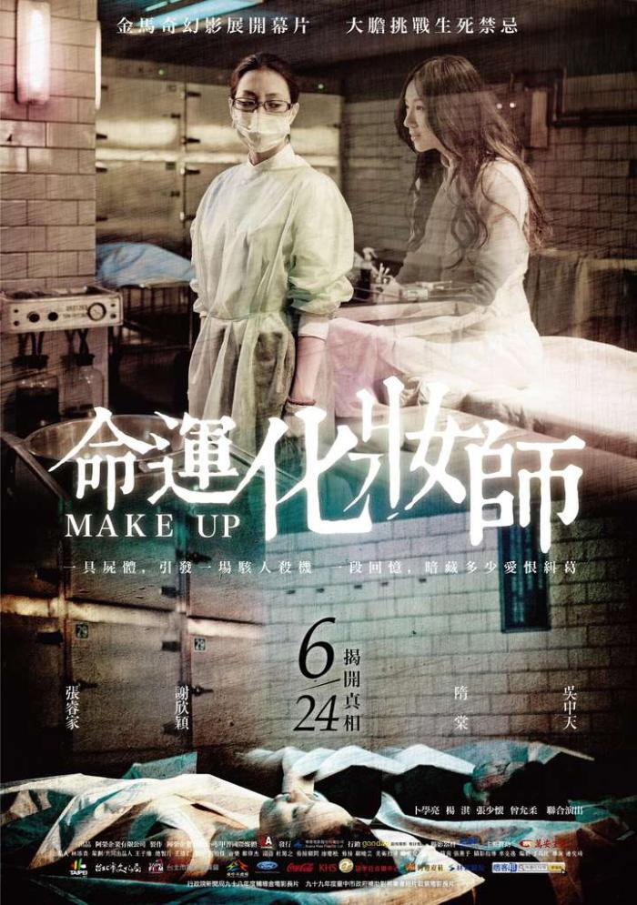 命運化妝師_Make Up_電影海報