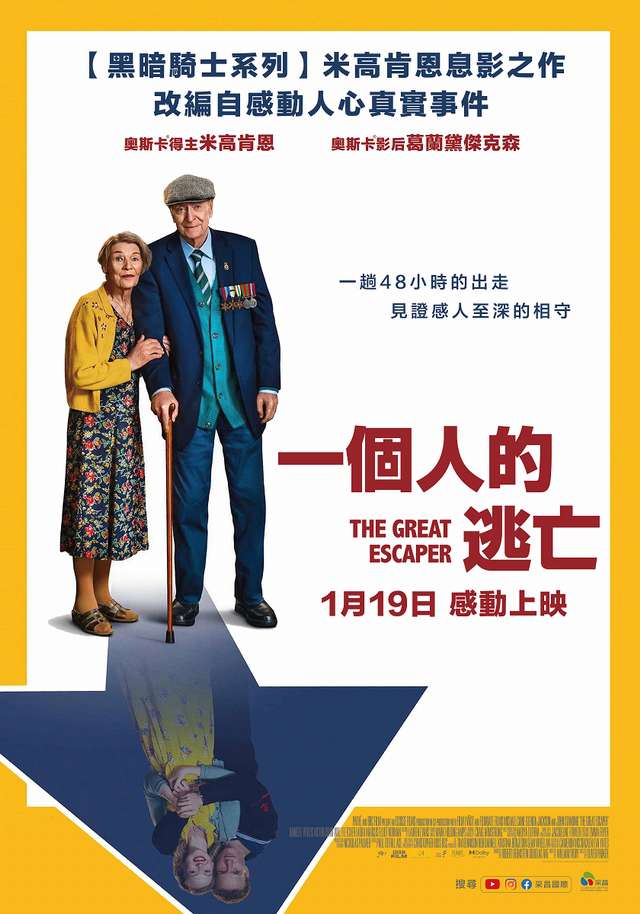一個人的逃亡_The Great Escaper_電影海報