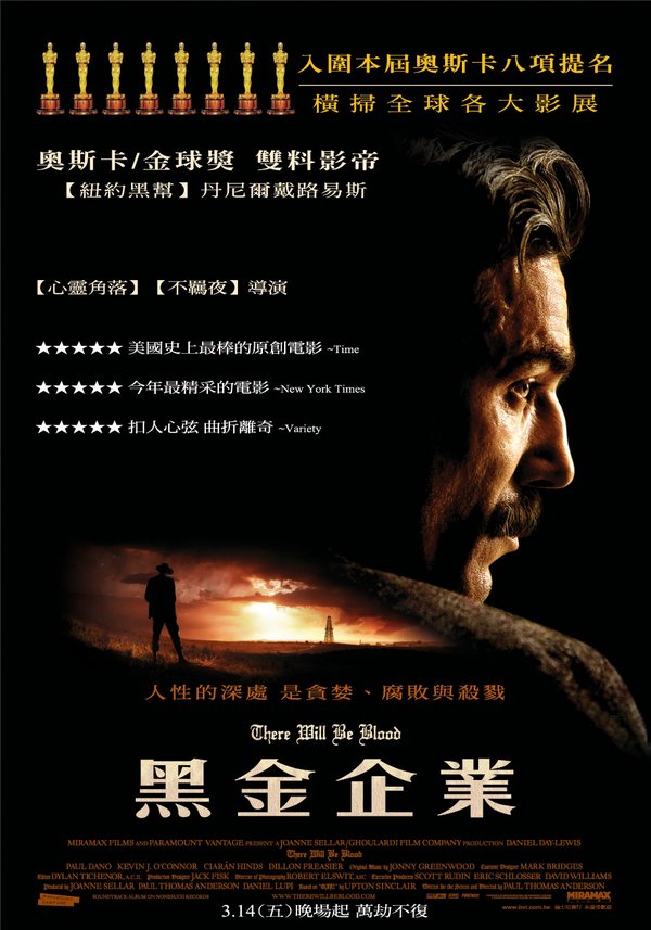 黑金企業_There Will Be Blood_電影海報