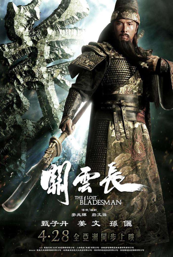 關雲長_The Lost Bladesman_電影海報