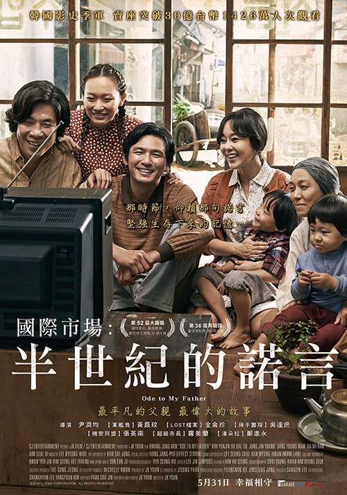 國際市場：半世紀的諾言_Ode to My Father_電影海報