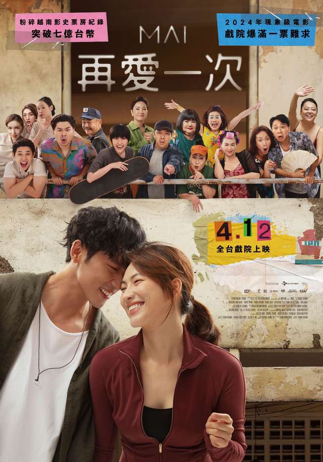 再愛一次_Mai_電影海報
