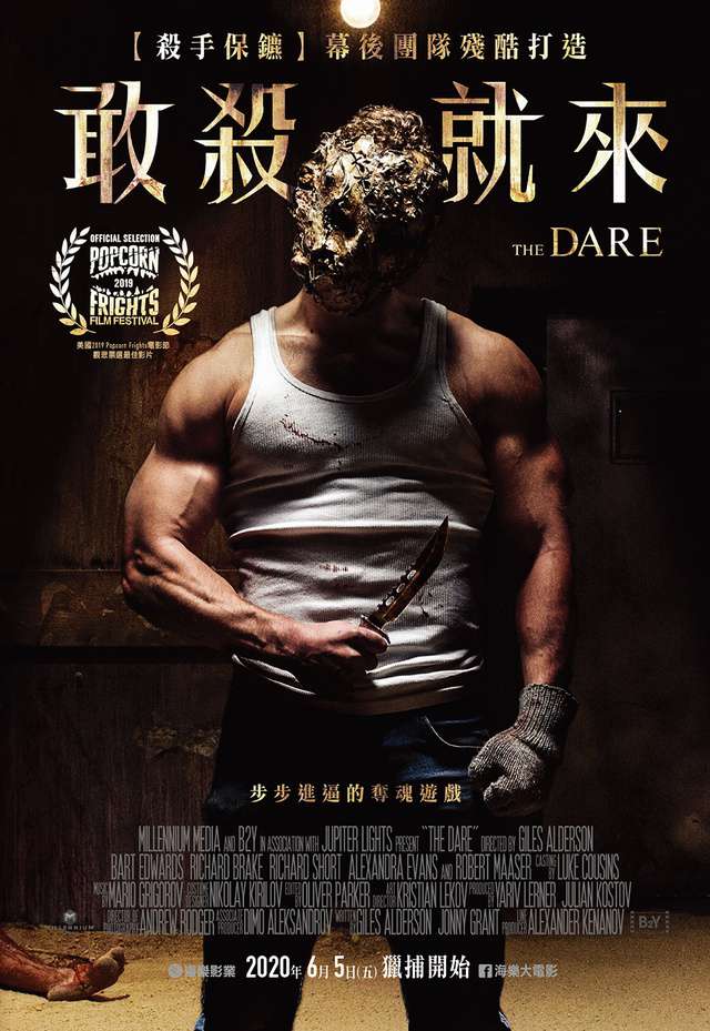 敢殺就來_The Dare_電影海報