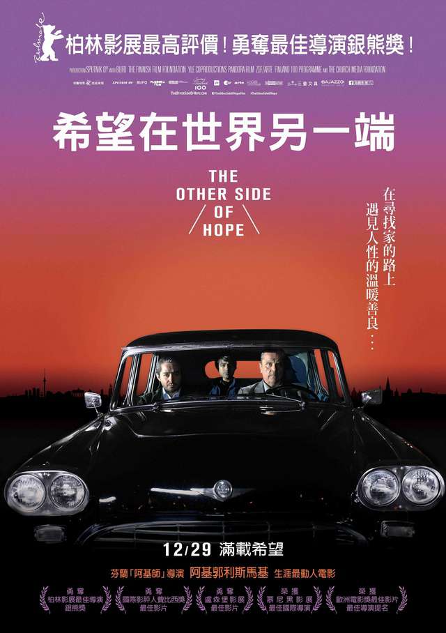 希望在世界另一端_Toivon tuolla puolen_電影海報