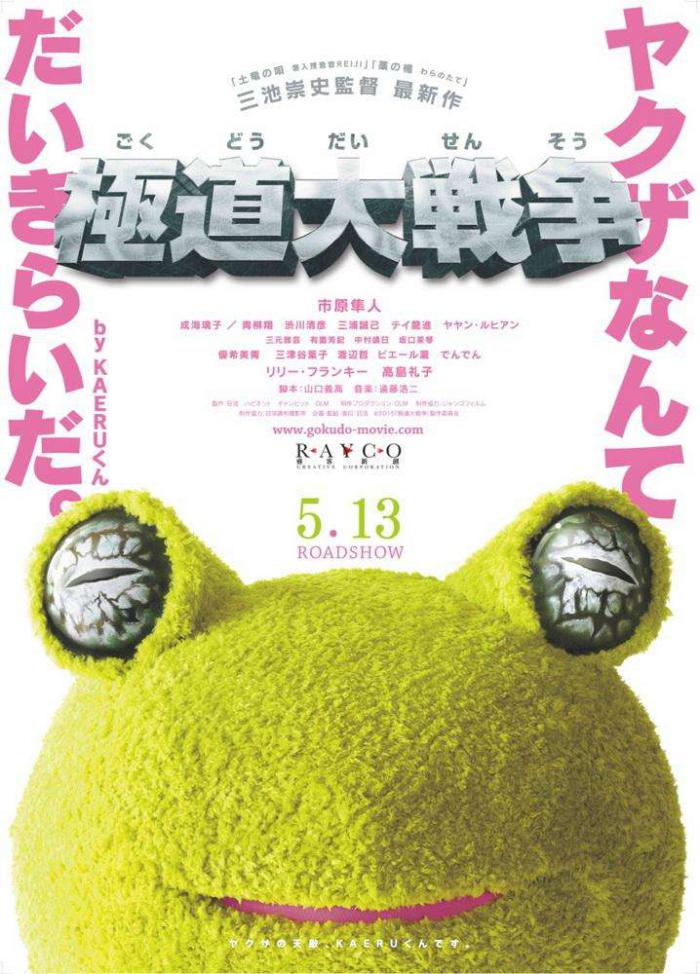 極道大戰爭_Yakuza Apocalypse_電影海報