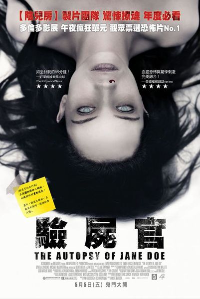 驗屍官_The Autopsy of Jane Doe_電影海報