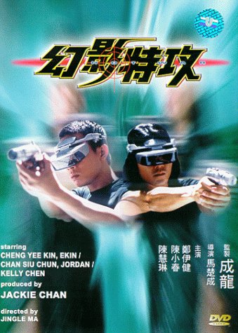 幻影特攻_Hot War_電影海報
