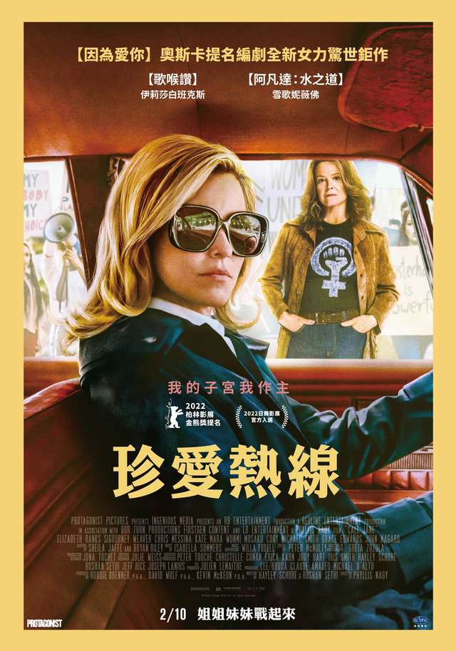 珍愛熱線_Call Jane_電影海報