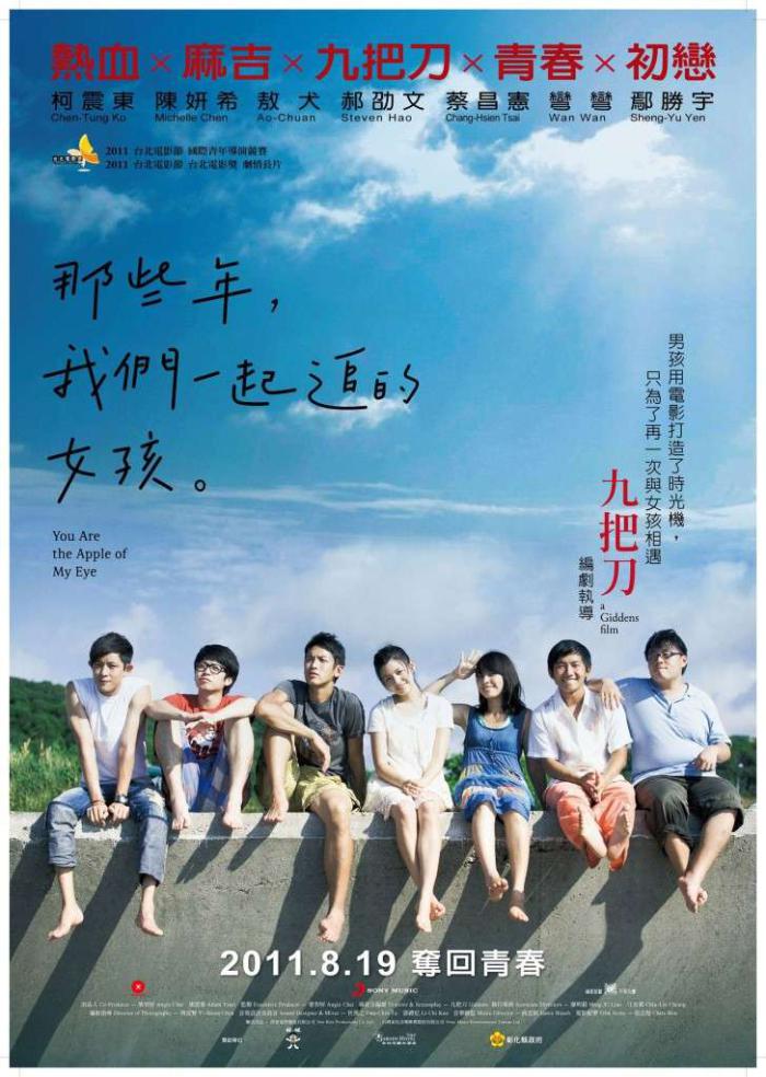 那些年，我們一起追的女孩_You Are the Apple of My Eye_電影海報