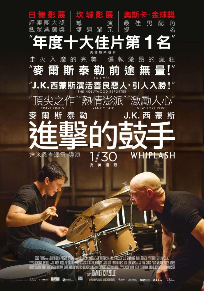 進擊的鼓手_Whiplash_電影海報