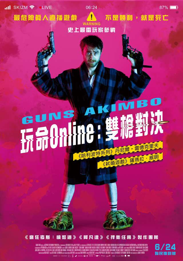 玩命Online：雙槍對決_Guns Akimbo_電影海報
