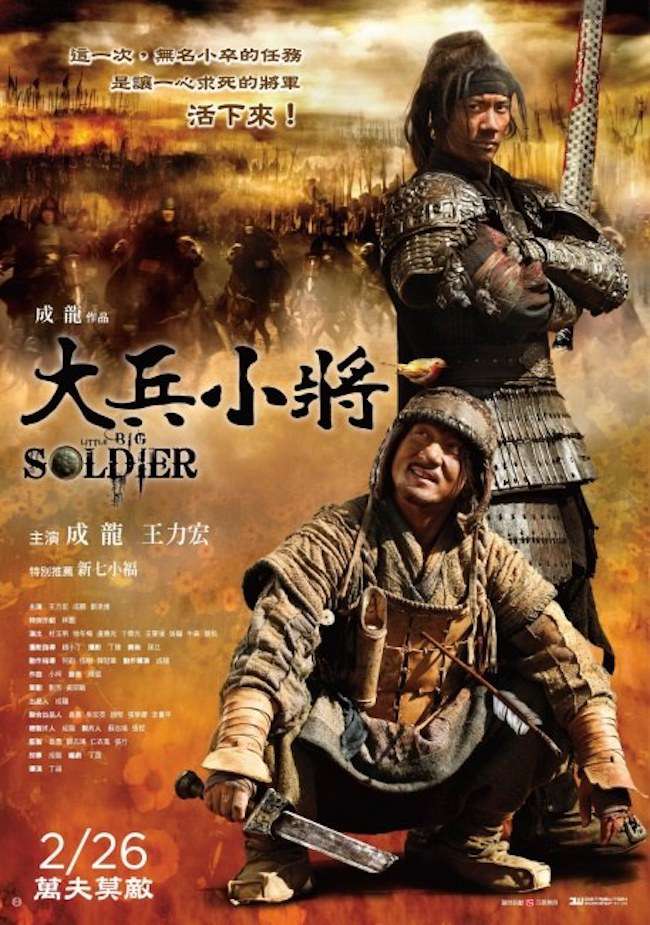 大兵小將_Little Big Soldier_電影海報