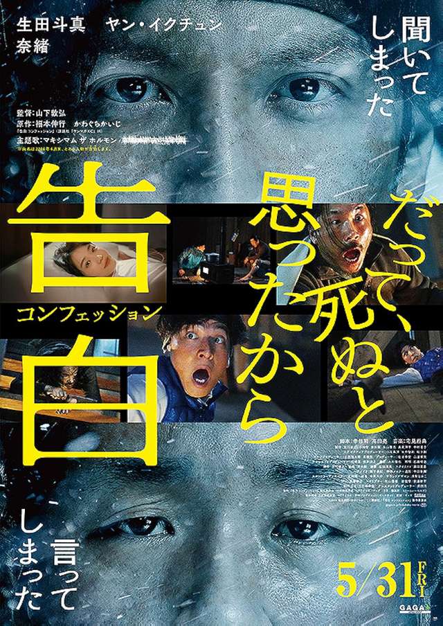 自白_Kokuhaku Confession_電影海報