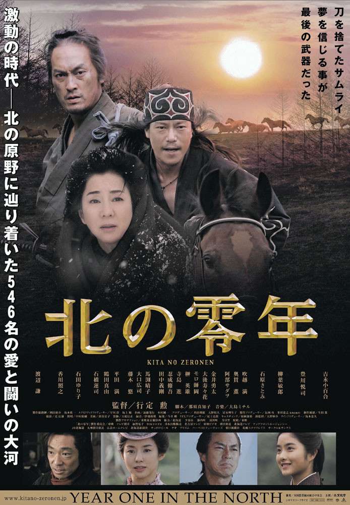北之零年_Year One in the North_電影海報