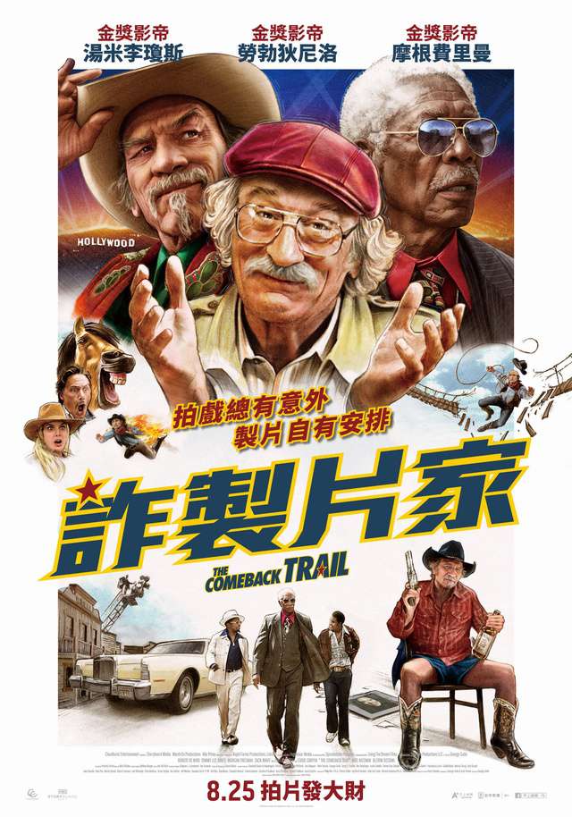 詐製片家_Comeback Trail_電影海報