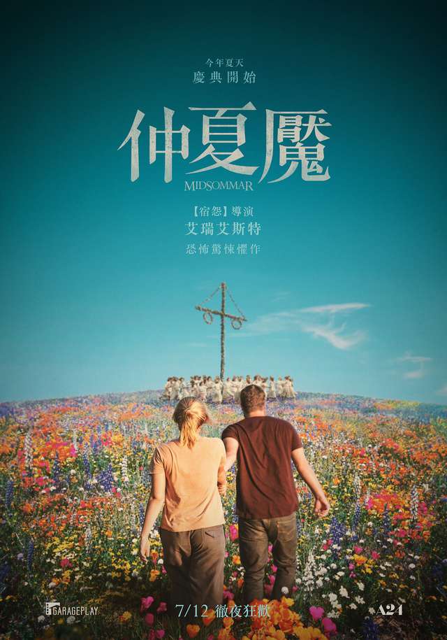 仲夏魘_Midsommar_電影海報