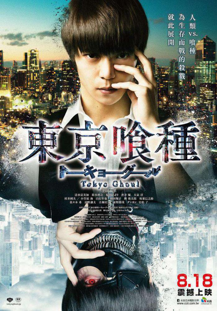 東京喰種_Tokyo Ghoul_電影海報