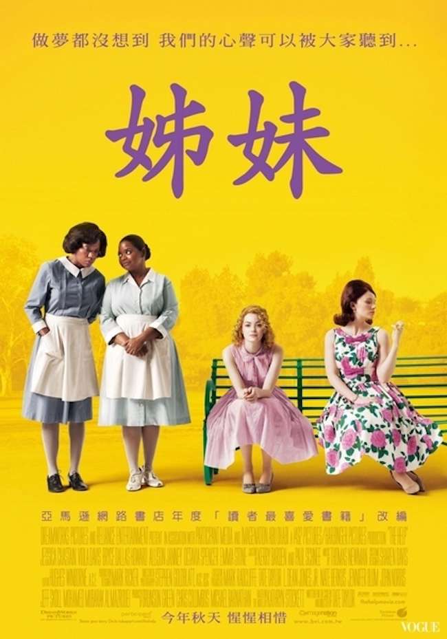 姊妹_The Help_電影海報