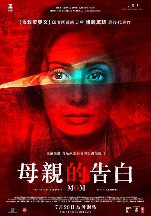 母親的告白_Mom_電影海報
