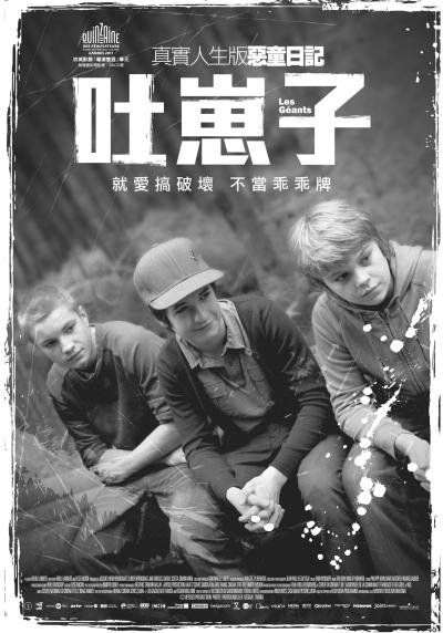 吐崽子_Les geants_電影海報
