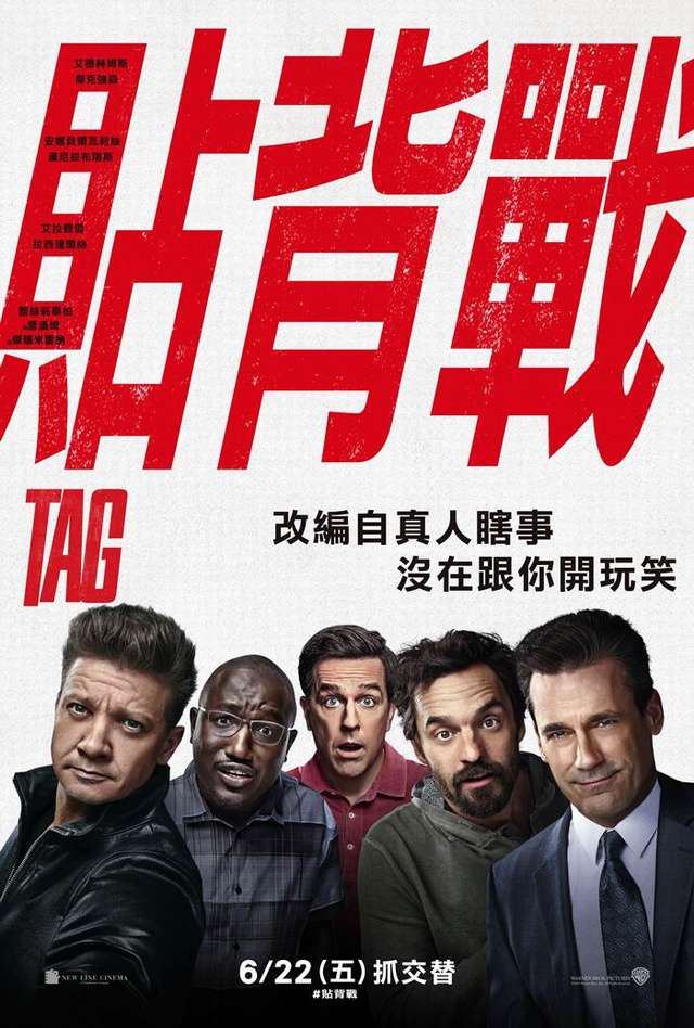 貼背戰_Tag_電影海報