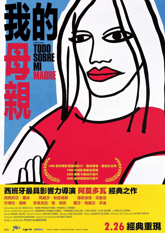 我的母親 經典數位修復_Todo Sobre MiMadre_電影海報