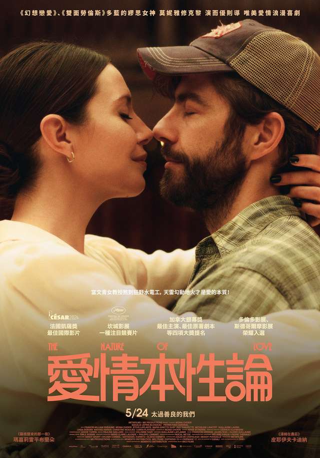 愛情本性論_The Nature of Love_電影海報