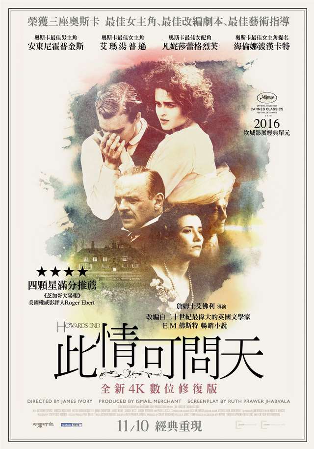 此情可問天_Howards End_電影海報
