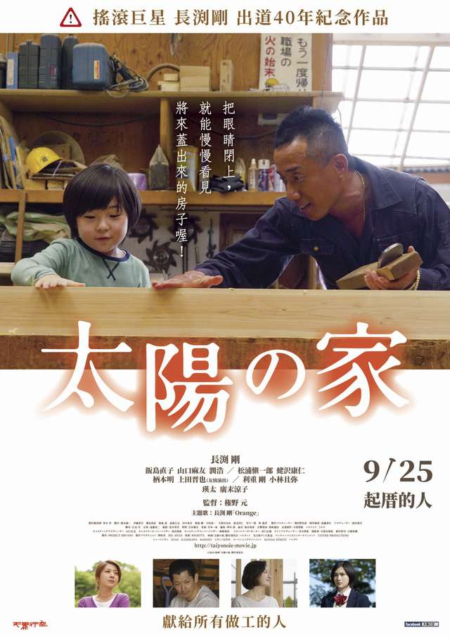 太陽之家_Family Bond_電影海報