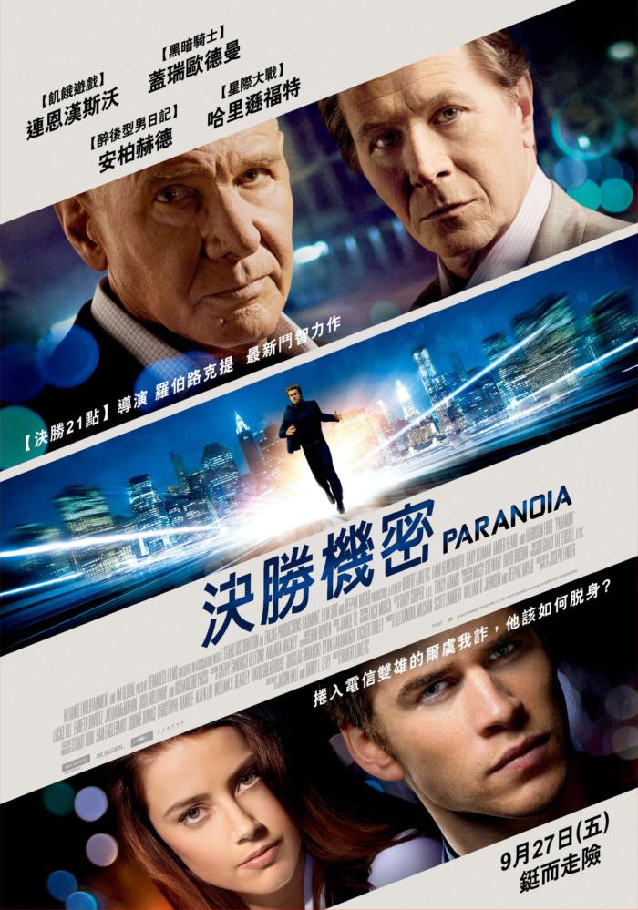 決勝機密_Paranoia_電影海報