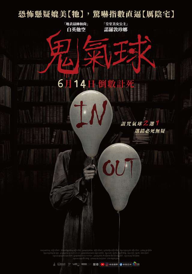 鬼氣球_The Night Curse of Reatrei_電影海報